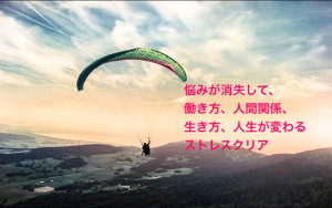 paragliding-1245837_640（650変換後）赤文字